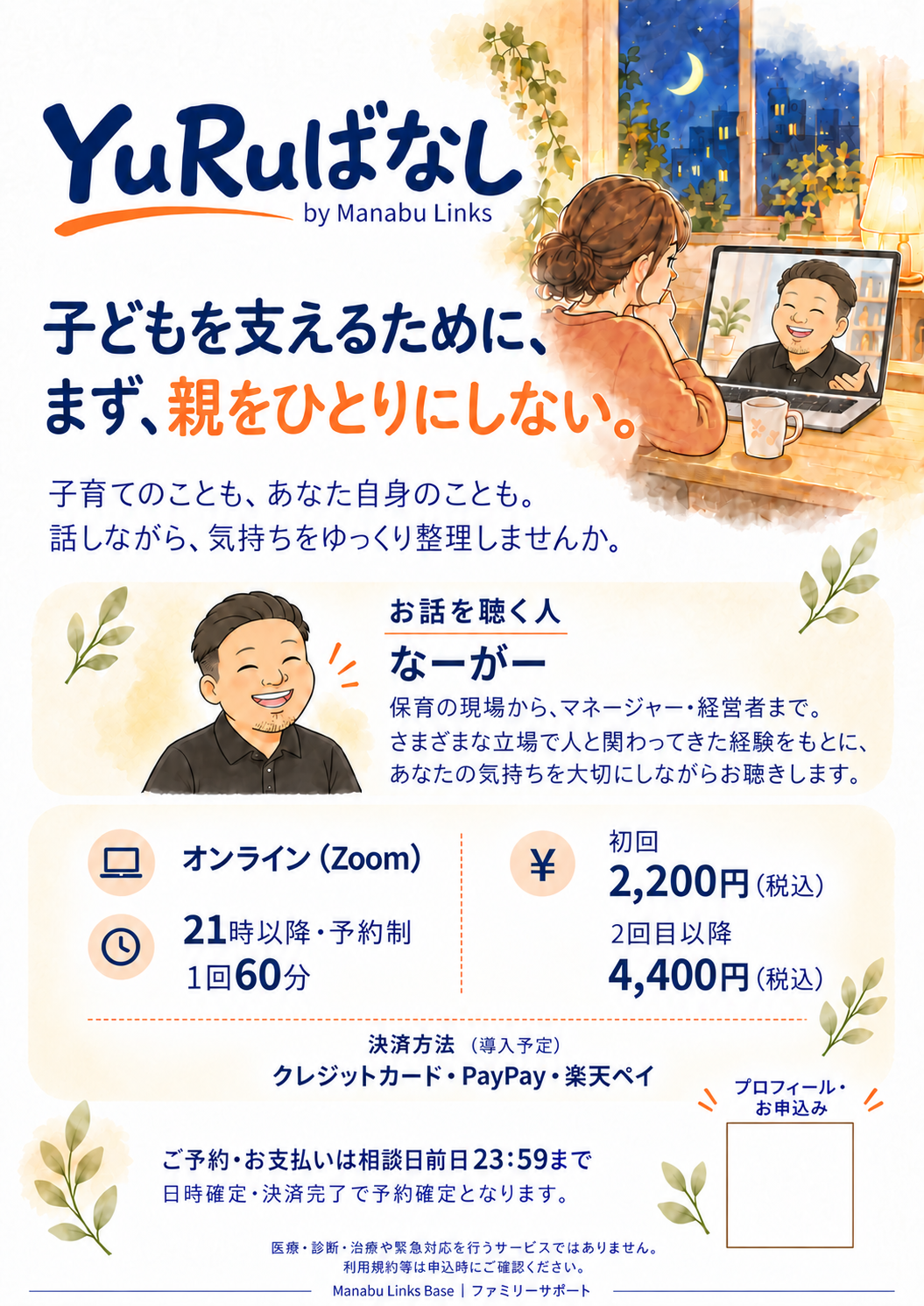 YuRuばなしの案内